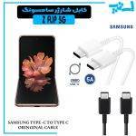 کابل شارژر سامسونگ Z FLIP 5G از نوع 2 سر تایپ C