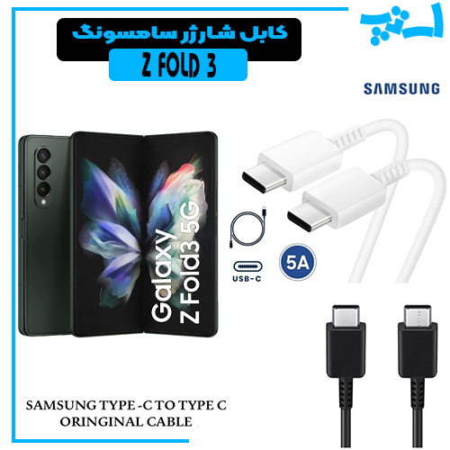 کابل دو سر تایپ سی سامسونگ %da%a9%d8%a7%d8%a8%d9%84-%d8%af%d9%88-%d8%b3%d8%b1-%d8%aa%d8%a7%db%8c%d9%be-%d8%b3%db%8c-%d8%b3%d8%a7%d9%85%d8%b3%d9%88%d9%86%da%af
