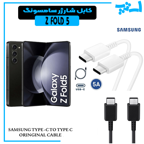 کابل دو سر تایپ سی سامسونگ %da%a9%d8%a7%d8%a8%d9%84-%d8%af%d9%88-%d8%b3%d8%b1-%d8%aa%d8%a7%db%8c%d9%be-%d8%b3%db%8c-%d8%b3%d8%a7%d9%85%d8%b3%d9%88%d9%86%da%af