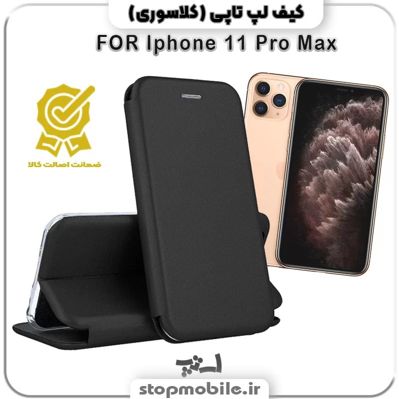 کیف کلاسوری گوشی %da%a9%db%8c%d9%81-%da%a9%d9%84%d8%a7%d8%b3%d9%88%d8%b1%db%8c-%da%af%d9%88%d8%b4%db%8c