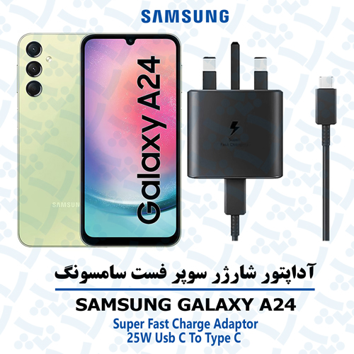 شارژر-سامسونگ-A24 آداپتور شارژر 25 وات اورجینال سامسونگ SAMSUNG GALAXY A24