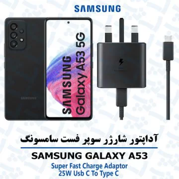 آداپتور شارژر 25 وات اورجینال سامسونگ SAMSUNG GALAXY A53