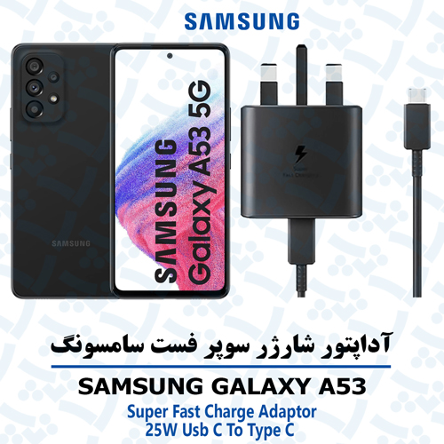 آداپتور شارژر 25 وات اورجینال سامسونگ SAMSUNG GALAXY A53