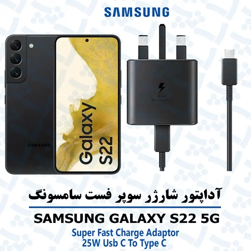 شارژر-سامسونگ-S22-5G %d8%b4%d8%a7%d8%b1%da%98%d8%b1-%d8%b3%d8%a7%d9%85%d8%b3%d9%88%d9%86%da%af-s22-5g