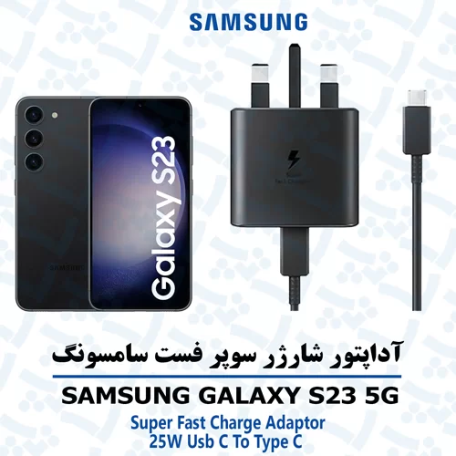 شارژر-سامسونگ-S23-5G آداپتور شارژر 25 وات اورجینال سامسونگ SAMSUNG GALAXY S23 5G