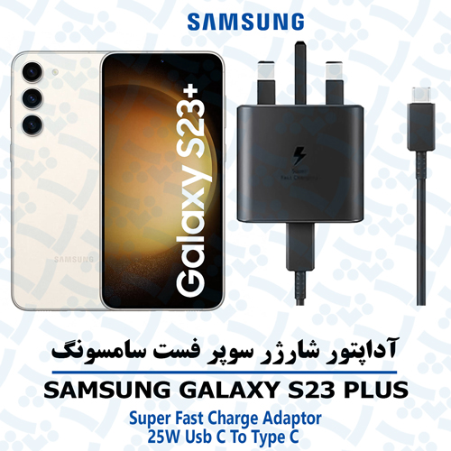 شارژر-سامسونگ-S23-PLUS آداپتور شارژر 45 وات اورجینال سامسونگ SAMSUNG GALAXY S23 PLUS