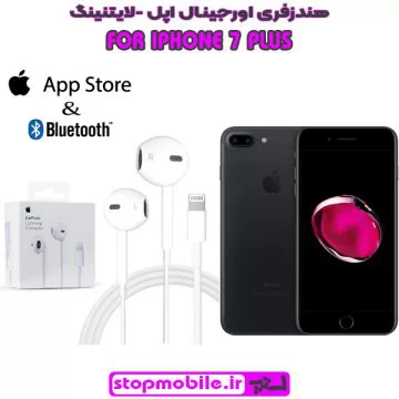 %d9%87%d9%86%d8%af%d8%b2%d9%81%d8%b1%db%8c-%d9%84%d8%a7%db%8c%d8%aa%d9%86%db%8c%d9%86%da%af-iphone-7-plus