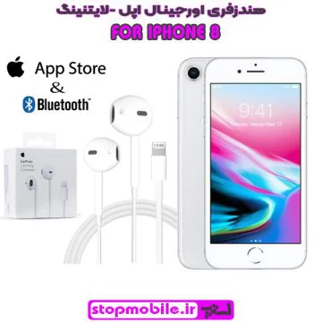 %d9%87%d9%86%d8%af%d8%b2%d9%81%d8%b1%db%8c-%d9%84%d8%a7%db%8c%d8%aa%d9%86%db%8c%d9%86%da%af-iphone-8