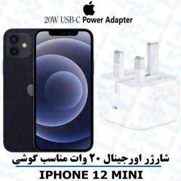 آداپتور شارژر 20 واتی اصلی مناسب آیفون iPHONE 12 mini