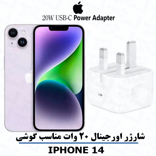 iphone-14-آداپتور آداپتور شارژر 20 واتی اصلی مناسب آیفون iPHONE 14