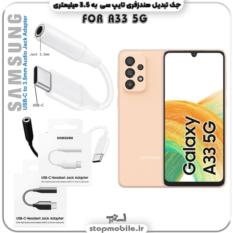 جک-هندزفری-A33-5G %d8%ac%da%a9-%d9%87%d9%86%d8%af%d8%b2%d9%81%d8%b1%db%8c-a33-5g