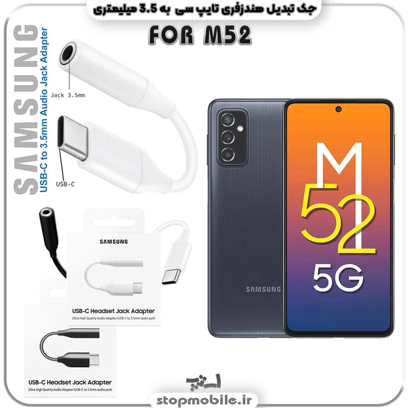 جک-هندزفری-M52 %d8%ac%da%a9-%d9%87%d9%86%d8%af%d8%b2%d9%81%d8%b1%db%8c-m52