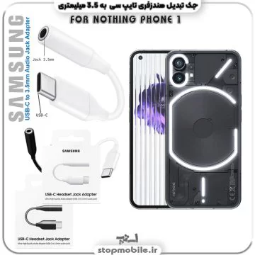 %d8%ac%da%a9-%d9%87%d9%86%d8%af%d8%b2%d9%81%d8%b1%db%8c-nothing-phone-1