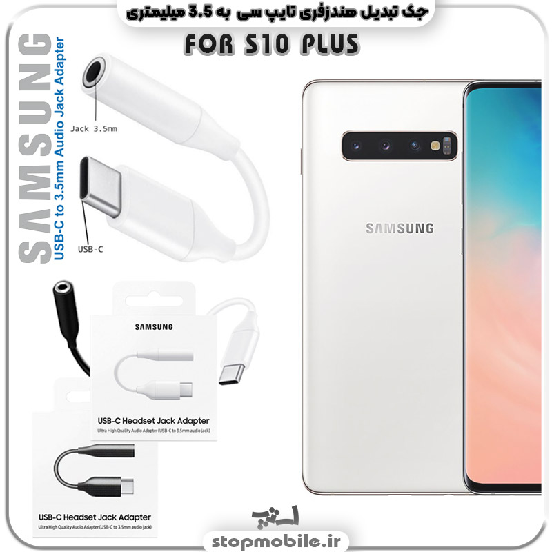 جک-هندزفری-S10-PLUS %d8%ac%da%a9-%d9%87%d9%86%d8%af%d8%b2%d9%81%d8%b1%db%8c-s10-plus