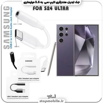 %d8%ac%da%a9-%d9%87%d9%86%d8%af%d8%b2%d9%81%d8%b1%db%8c-s24-ultra