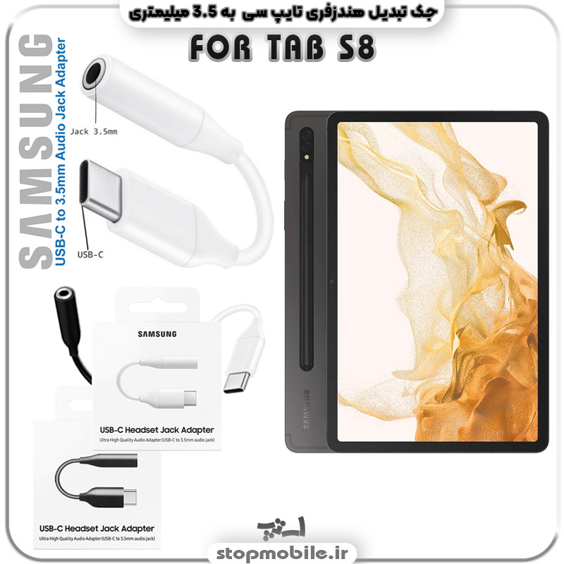 %d8%ac%da%a9-%d9%87%d9%86%d8%af%d8%b2%d9%81%d8%b1%db%8c-tab-s8