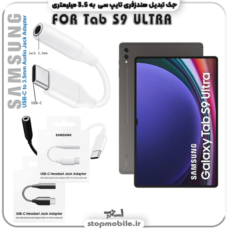 %d8%ac%da%a9-%d9%87%d9%86%d8%af%d8%b2%d9%81%d8%b1%db%8c-tab-s9-ultra