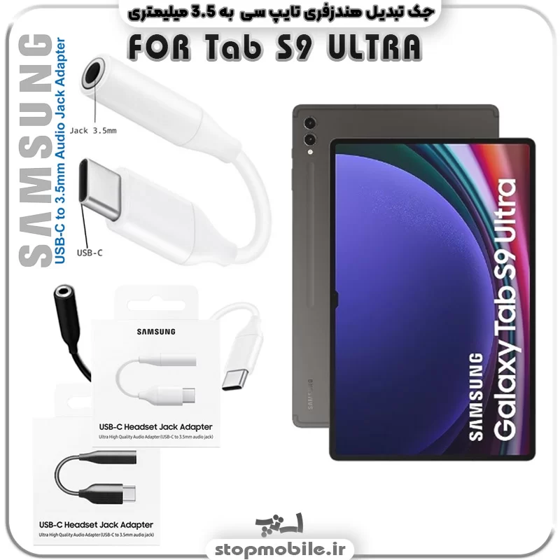 %d8%ac%da%a9-%d9%87%d9%86%d8%af%d8%b2%d9%81%d8%b1%db%8c-tab-s9-ultra