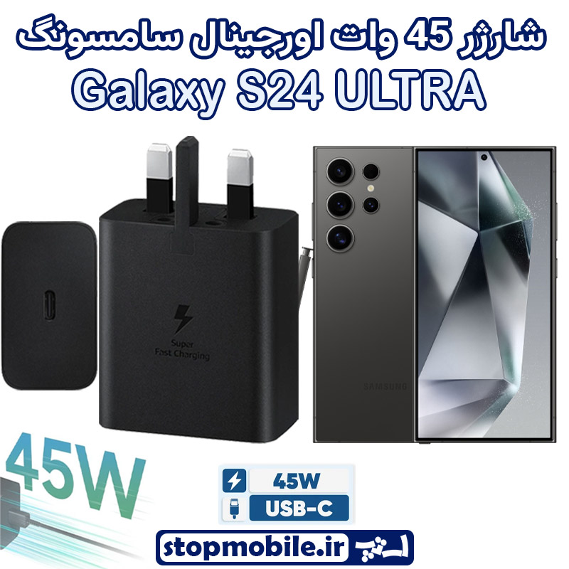 شارژر اصلی گوشى سامسونگ GALAXY S24 ULTRA شارژر 45 وات سامسونگ