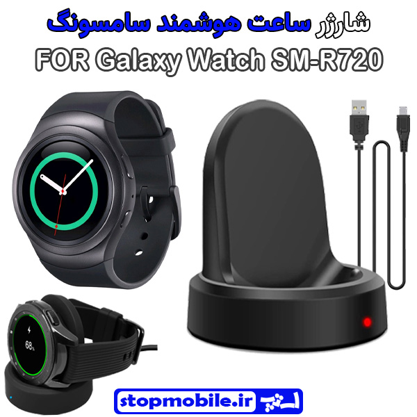 شارژر وایرلس ساعت سامسونگ مدل Galaxy Watch SM-R720