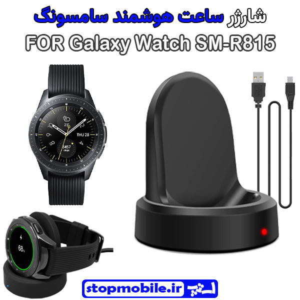 شارژر وایرلس ساعت سامسونگ مدل Galaxy Watch SM-R815