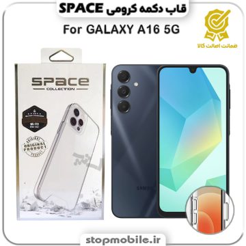 قاب گوشی GALAXY A16 سامسونگ مدل اسپیس Space دکمه کرومی