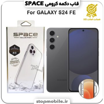 قاب گوشی GALAXY S24 FE سامسونگ مدل اسپیس Space دکمه کرومی