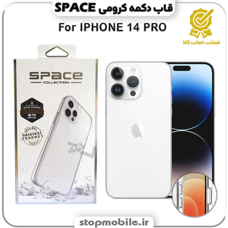 قاب اسپیس Space دکمه کرومی استپ موبایل | لوازم جانبی موبایل و تبلت | قاب آیفون 14 پرو - IPHONE 14 PRO مدل اسپیس Space دکمه کرومی