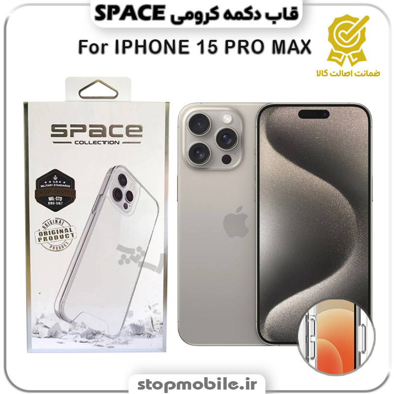 قاب اسپیس Space دکمه کرومی استپ موبایل | لوازم جانبی موبایل و تبلت | قاب آیفون 15 پرو مکس - IPHONE 15 PRO MAX مدل اسپیس Space دکمه کرومی