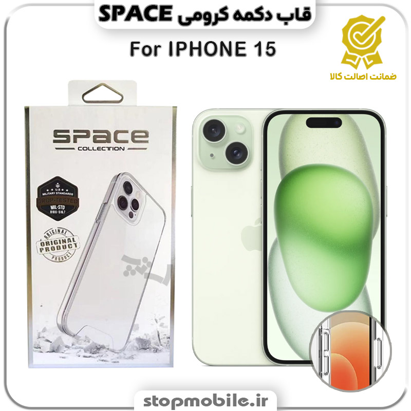 قاب اسپیس Space دکمه کرومی استپ موبایل | لوازم جانبی موبایل و تبلت | قاب آیفون 15 - IPHONE 15 مدل اسپیس Space دکمه کرومی