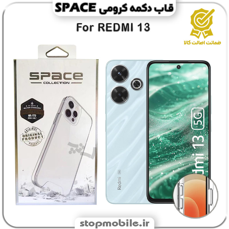 قاب اسپیس Space دکمه کرومی استپ موبایل | لوازم جانبی موبایل و تبلت | قاب گوشی REDMI 13 شیائومی مدل اسپیس Space دکمه کرومی