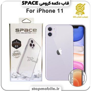 قاب آیفون 11 - iPhone 11 مدل اسپیس Space دکمه کرومی