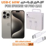 کابل شارژر آیفون IPHONE 15 PRO MAX از نوع Type-C به Type-C