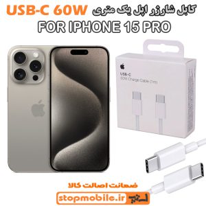کابل شارژر آیفون IPHONE 15 PRO از نوع Type-C به Type-C