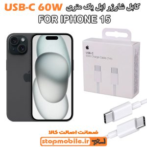 کابل شارژر آیفون IPHONE 15 از نوع Type-C به Type-C
