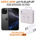 کابل شارژر آیفون IPHONE 16 PRO از نوع Type-C به Type-C