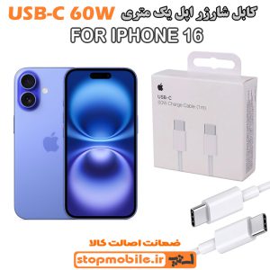 کابل شارژر آیفون IPHONE 16 از نوع Type-C به Type-C