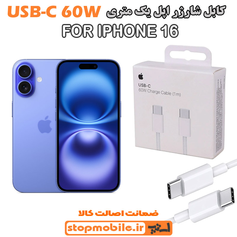 کابل شارژر آیفون IPHONE 16 از نوع Type-C به Type-C