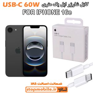 کابل شارژر آیفون IPHONE 16e از نوع Type-C به Type-C