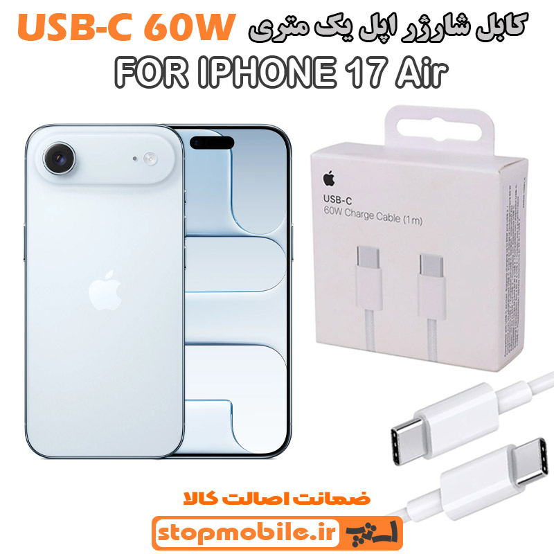 کابل شارژر آیفون IPHONE 17 Air از نوع Type-C به Type-C