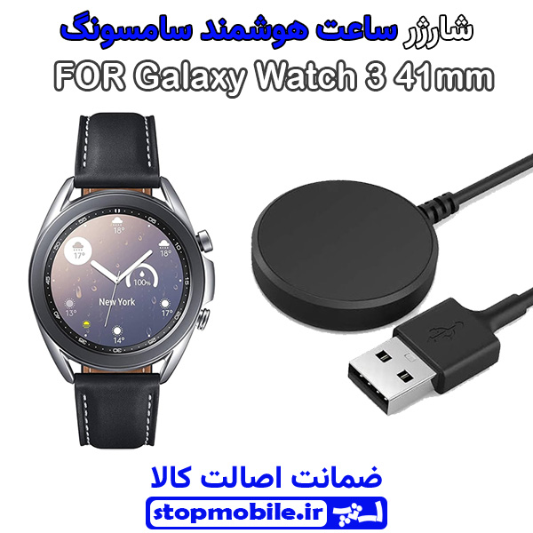 کابل شارژر ساعت سامسونگ مدل Galaxy Watch 3 41mm