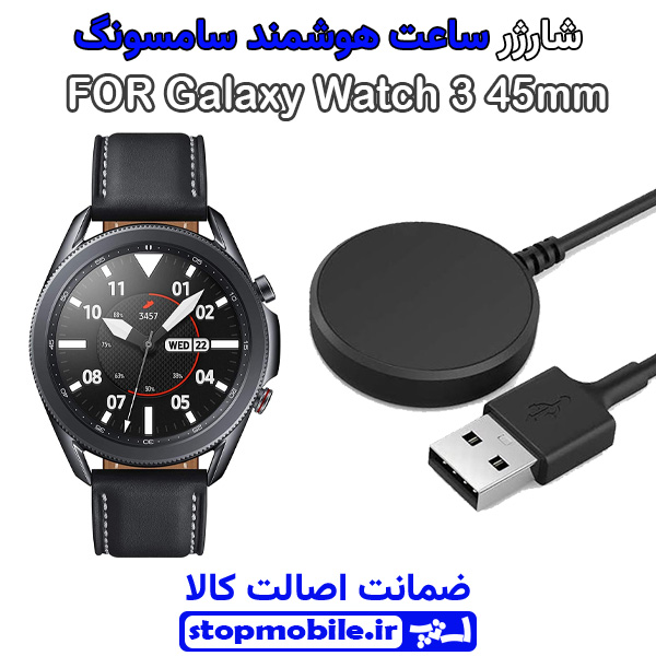 کابل شارژر ساعت سامسونگ کابل شارژر ساعت سامسونگ مدل Galaxy Watch 3 45mm