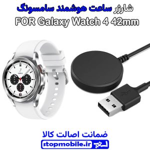 کابل شارژر ساعت سامسونگ مدل Galaxy Watch 4 42mm