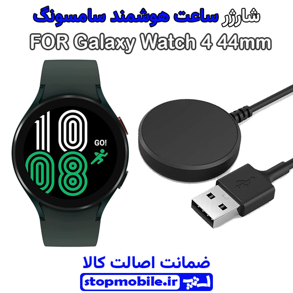 کابل شارژر ساعت سامسونگ مدل Galaxy Watch 4 44mm