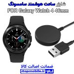 کابل شارژر ساعت سامسونگ مدل Galaxy Watch 4 46mm