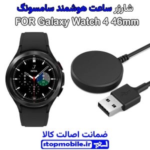کابل شارژر ساعت سامسونگ مدل Galaxy Watch 4 46mm