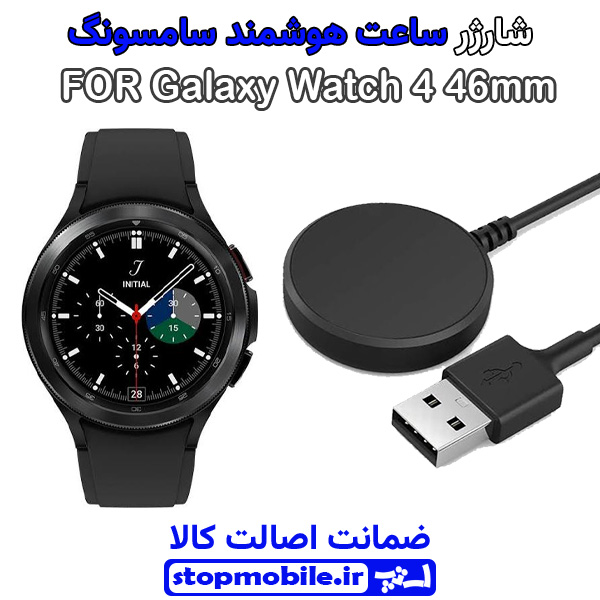 کابل شارژر ساعت سامسونگ مدل Galaxy Watch 4 46mm