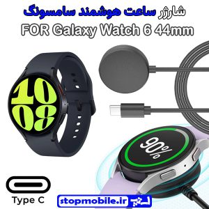 کابل شارژر ساعت سامسونگ مدل Galaxy Watch 6 44mm