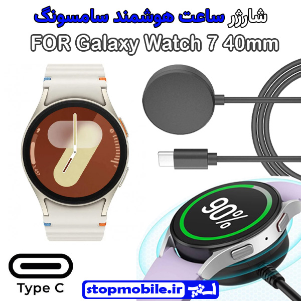 کابل شارژر ساعت سامسونگ کابل شارژر ساعت سامسونگ مدل Galaxy Watch 7 40mm