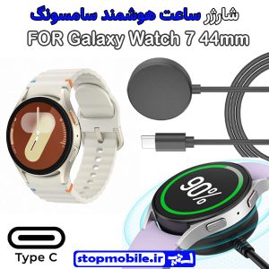 کابل شارژر ساعت سامسونگ مدل Galaxy Watch 7 44mm